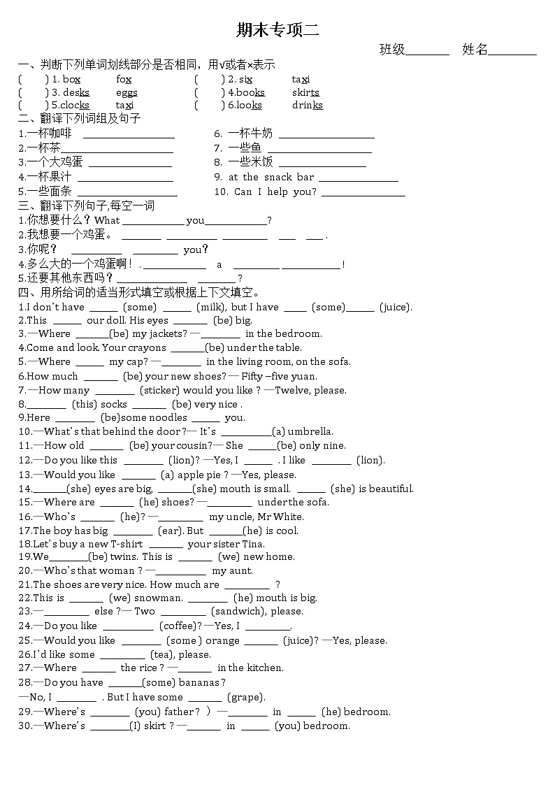 译林版英语四年级上册期末专项二练习题第1页
