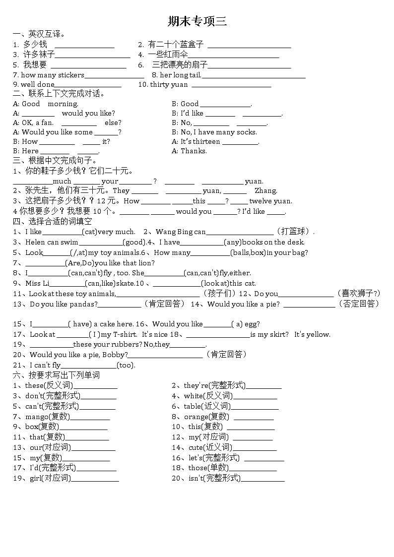 译林版英语四年级上册期末专项三练习题第1页