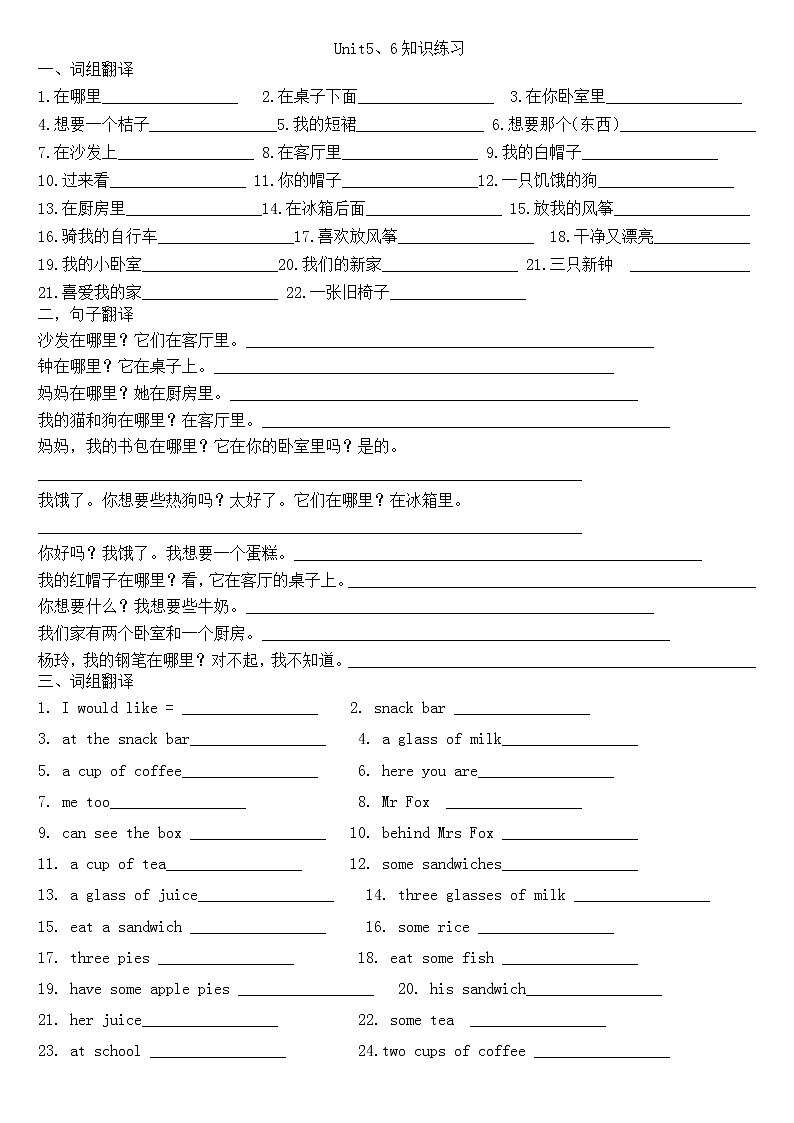 译林版英语四年级上册unit5——6单元知识点练习第1页