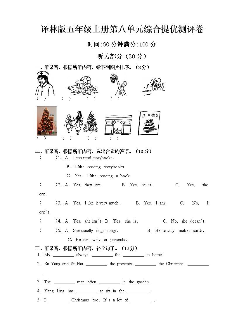 译林版五年级上册第八单元综合提优测评卷01