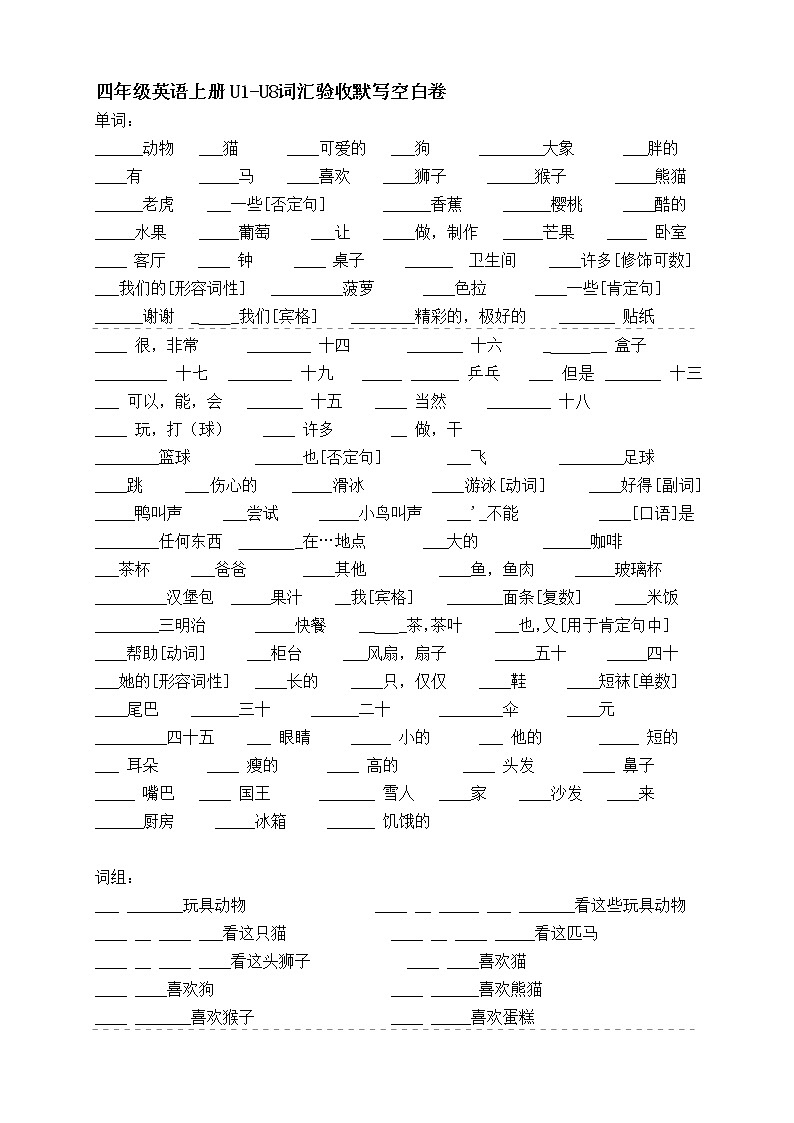 译林版英语四年级上册U1-U8单词词组验收默写练习题01