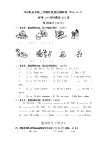 译林版五年级上册阶段提优测评卷(Units7-8)