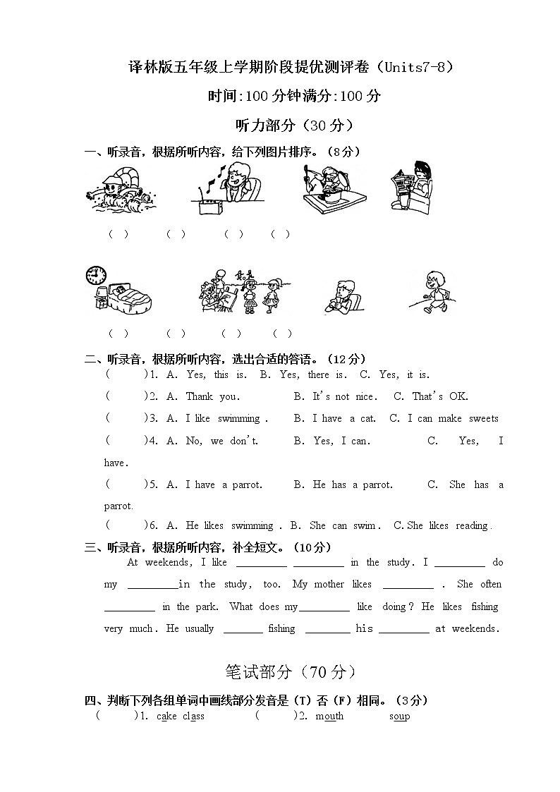 译林版五年级上册阶段提优测评卷(Units7-8)01