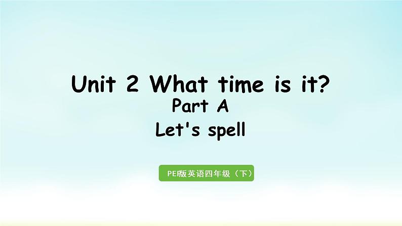 1人教四（下）Unit 2 Part A 第3课时 Let 's spell第1页