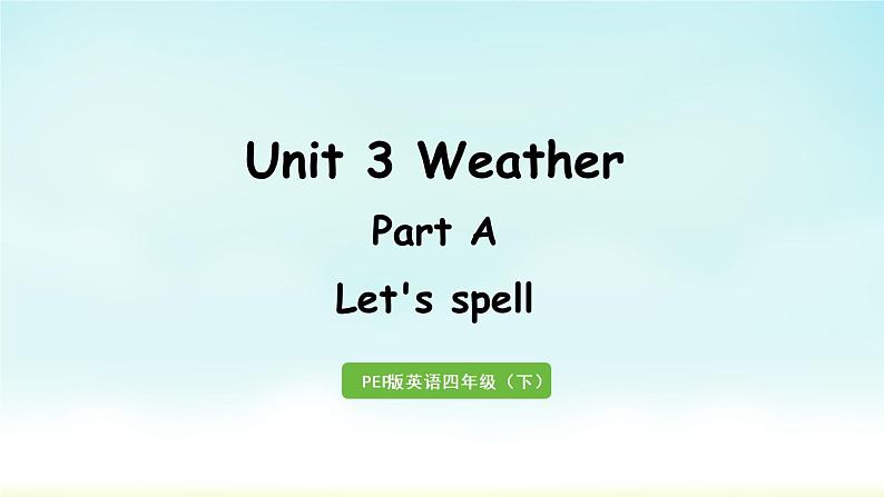 1人教四（下）Unit 3 Part A 第3课时Let 's spell第1页