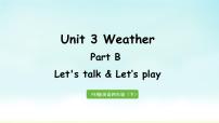 人教版 (PEP)四年级下册Unit 3 Weather Part B备课课件ppt