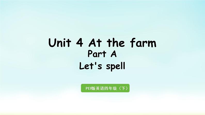 1人教四下 Unit 4 Part A 第3课时 Let 's spell第1页