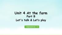 小学英语人教版 (PEP)四年级下册Unit 4 At the farm Part B示范课ppt课件
