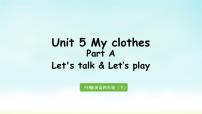 小学英语人教版 (PEP)四年级下册Unit 5 My clothes Part A说课课件ppt