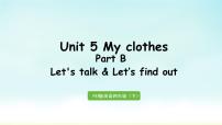 小学英语人教版 (PEP)四年级下册Unit 5 My clothes Part B图文课件ppt