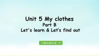 2021学年Unit 5 My clothes Part B课文课件ppt