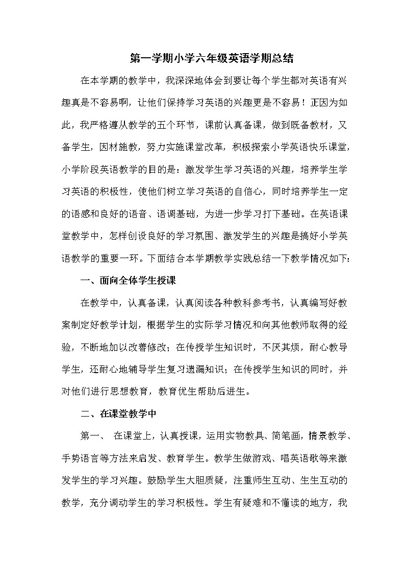 PEP小学六年级上册英语教学工作总结 (3)第1页