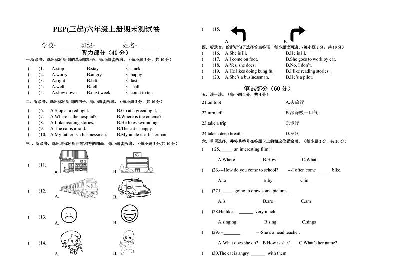 【含音频】六年级上册英语期末测试卷人教PEP含听力音频和答案01