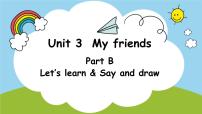 小学英语Unit 3 My friends Part B教学演示课件ppt