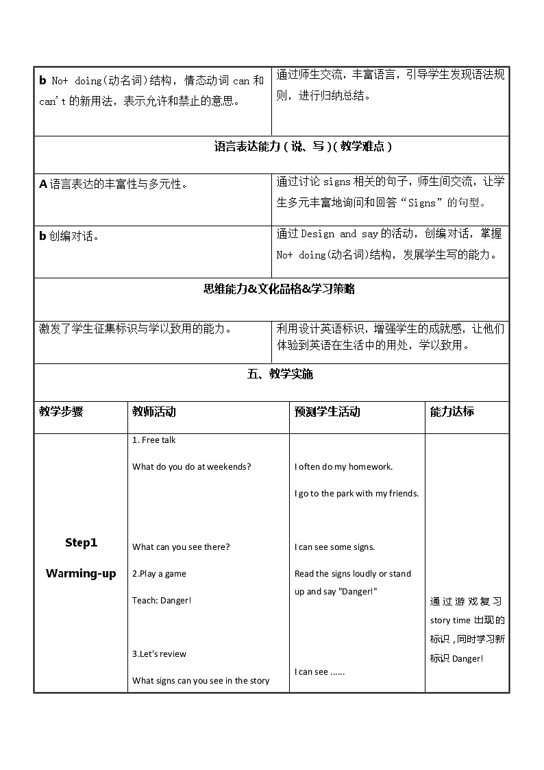 译林版Unit 5 Signs第一课时（教案）-英语六年级上册02