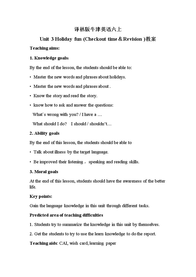 Unit 3 Holiday fun (Checkout time＆Revision )（教案）英语六年级上册第1页