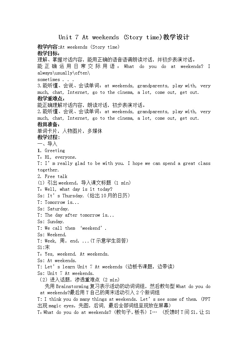 译林版Unit 7 At weekends (Story time)（教案） 英语五年级上册第1页