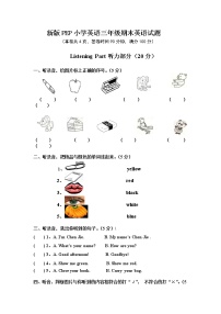 新版PEP小学英语三年级上册期末试题