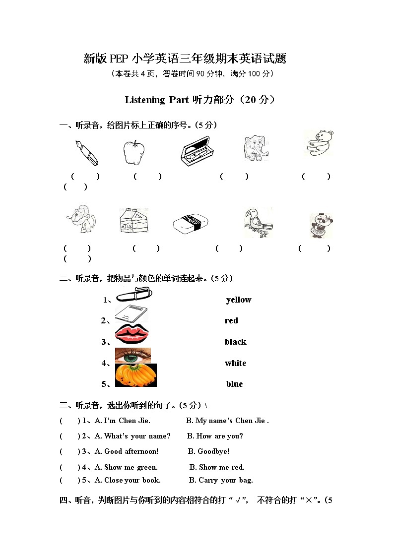 新版PEP小学英语三年级上册期末试题第1页