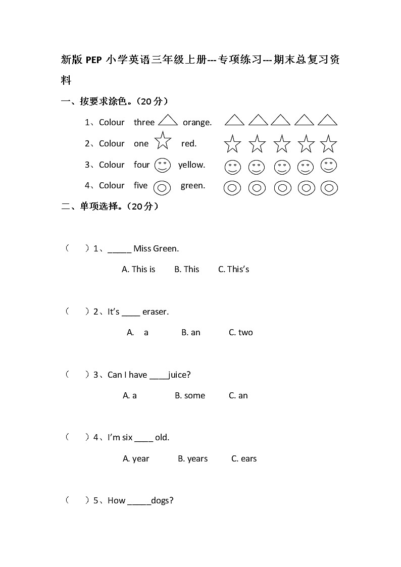 新版PEP小学英语三年级上册期末专项练习第1页