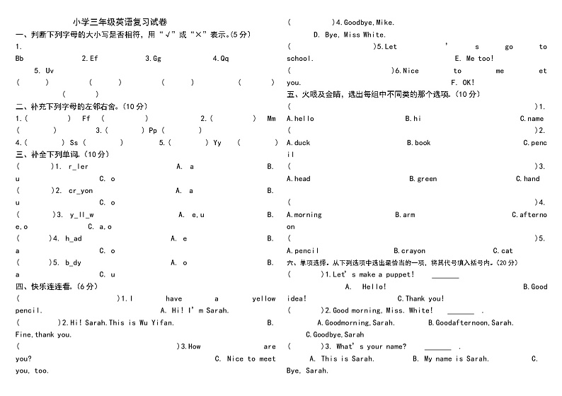 新版pep小学三年级英语上册复习试卷01