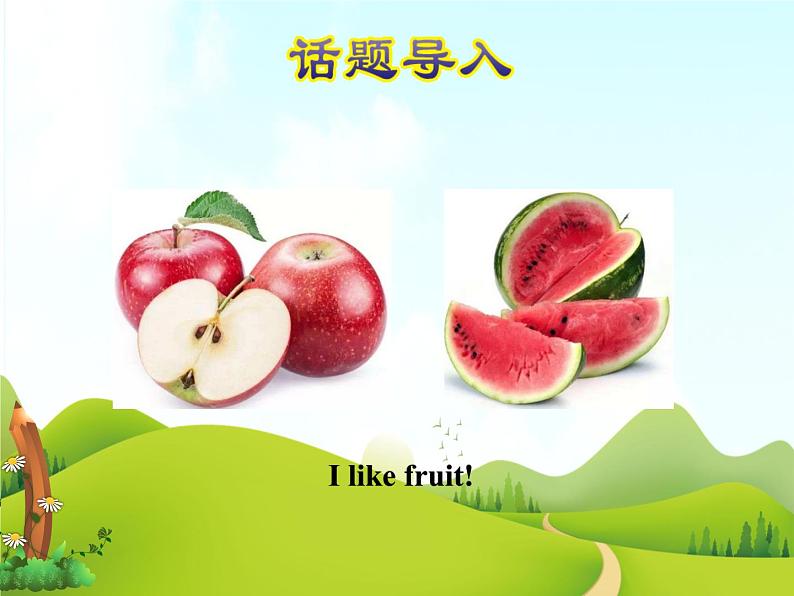 冀教版（三起）英语三下 Lesson 19 I Like Fruit!课件+教案+素材02