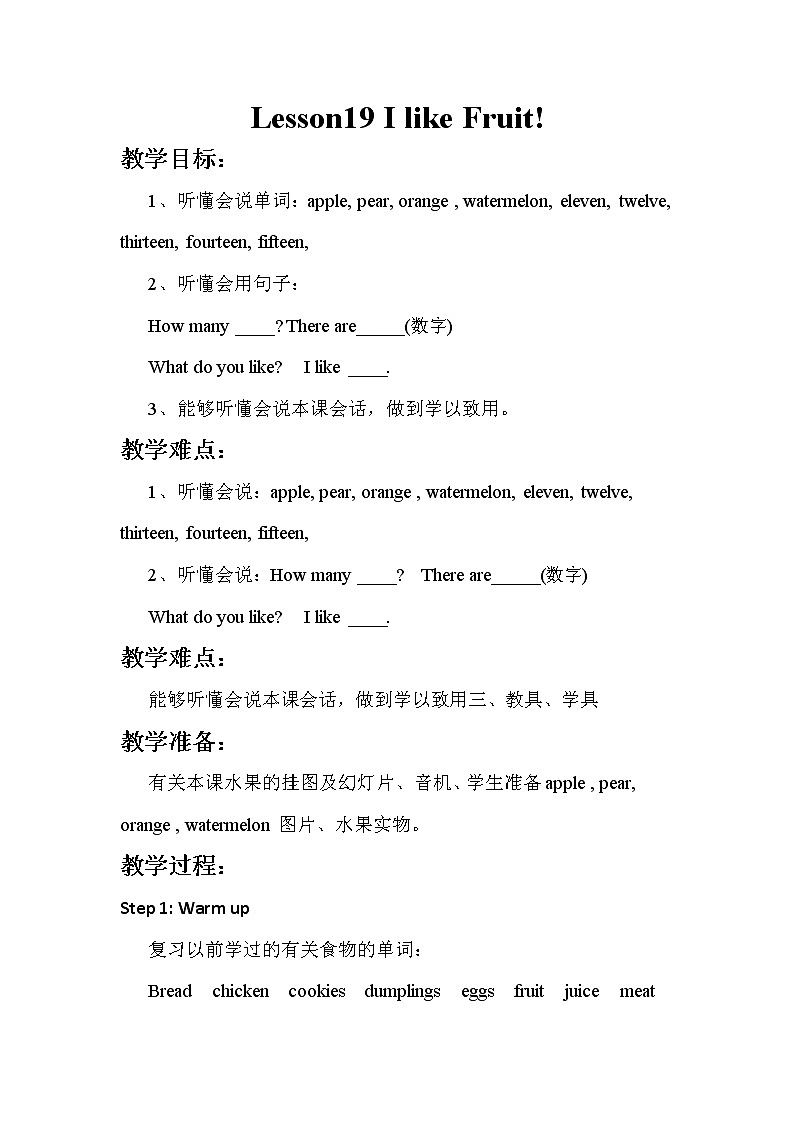 冀教版（三起）英语三下 Lesson 19 I Like Fruit!课件+教案+素材01