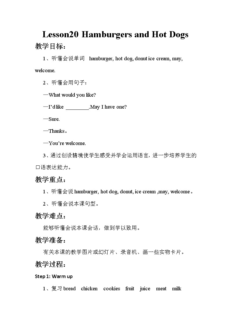 Lesson20 Hamburgers and Hot Dogs第1页