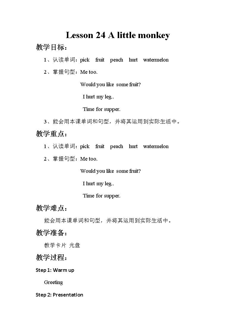 冀教版（三起）英语三下 Lesson 24 A Little Monkey课件+教案+素材01