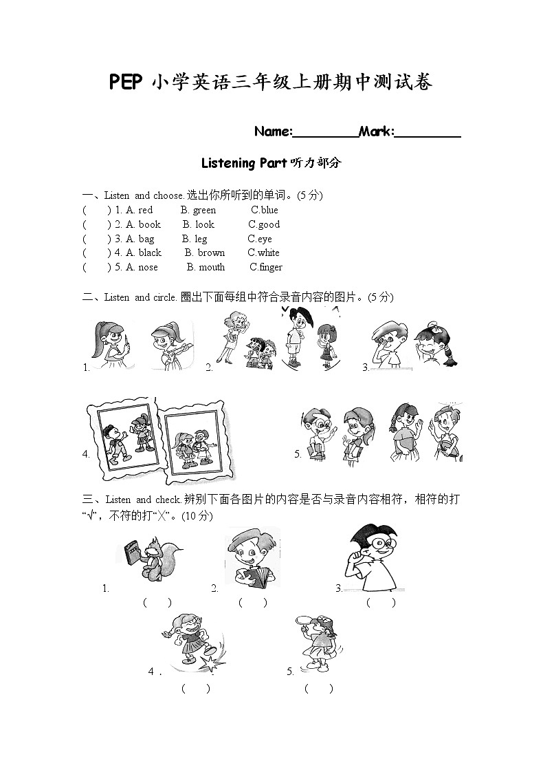 新版PEP小学英语三年级上册期中测试卷01