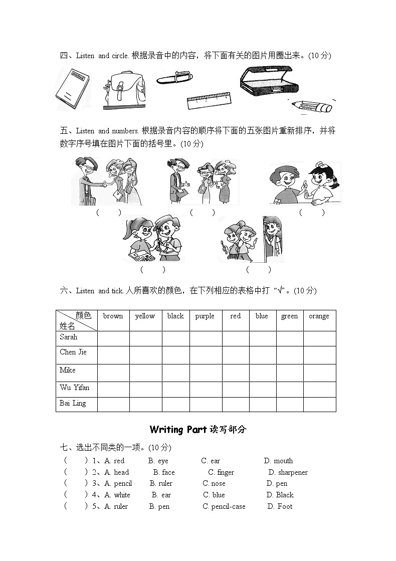 新版PEP小学英语三年级上册期中测试卷02