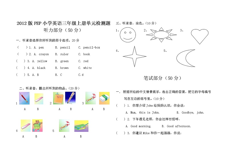 新版PEP小学英语三年级上册第一二单元测试题有听力材料01