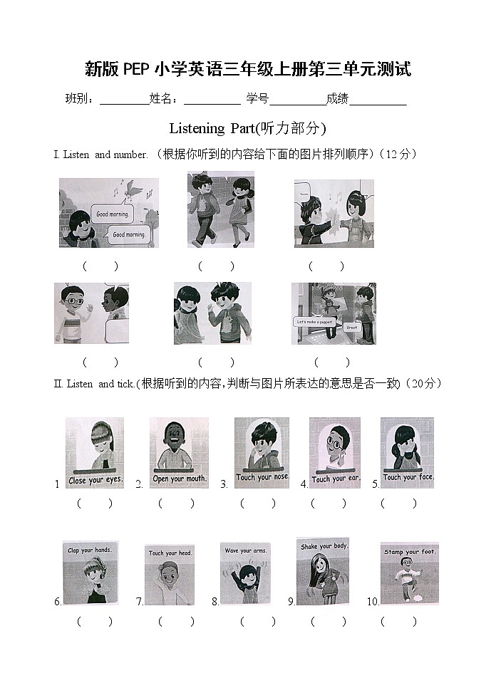 新版PEP小学英语三年级上册第三单元测试题01