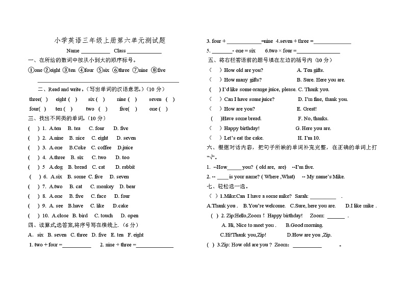 新版PEP小学英语三年级上册第六单元测试题01