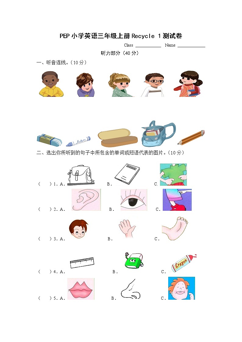 新版PEP小学英语三年级上册Recycle 1测试题及答案01