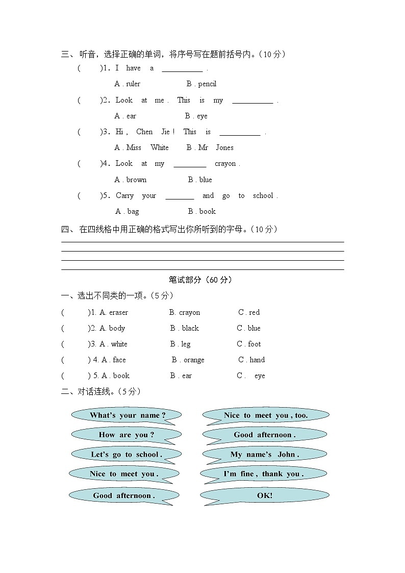 新版PEP小学英语三年级上册Recycle 1测试题及答案02