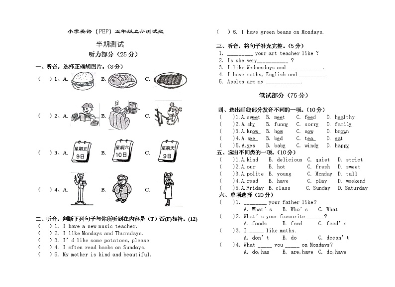 新版pep五年级上册期中测试题第1页