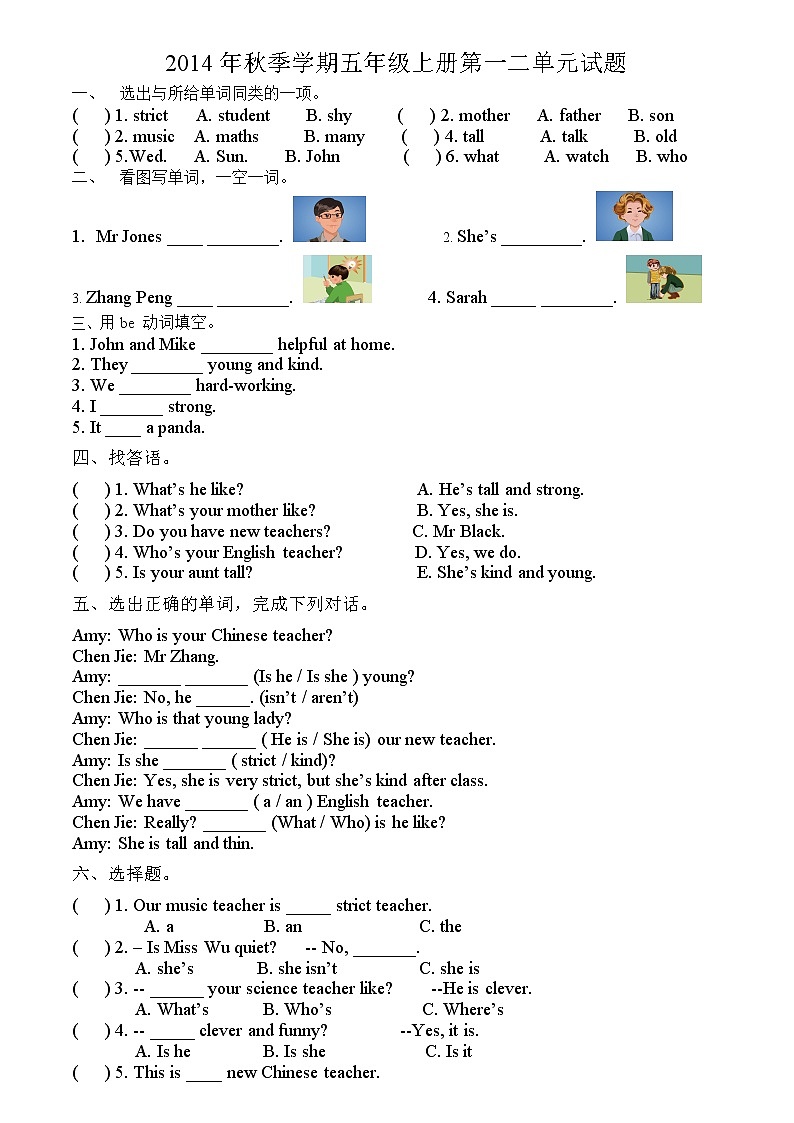 新版pep五年级上册第一二单元测试题01
