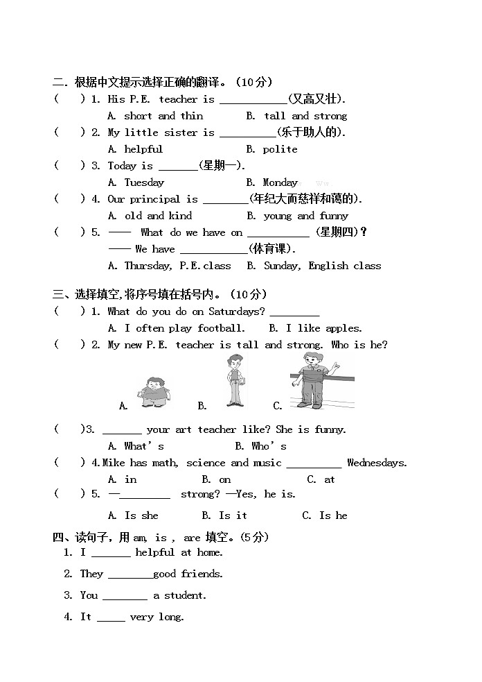 新版pep五年级英语上册Unit1-2测试题及答案第3页