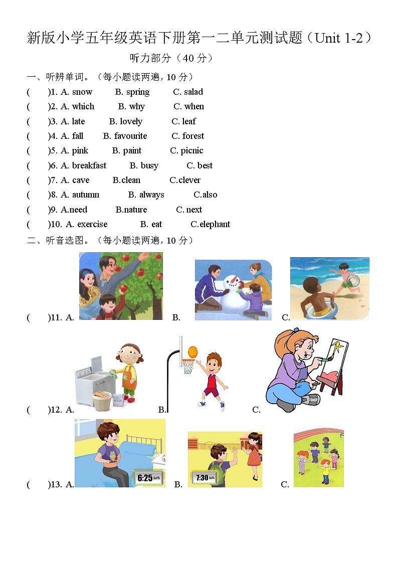 新版pep五年级英语下册第一二单元测试题(Unit1-Unit2)01