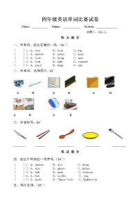 新版PEP四年级上册英语单词比赛试卷