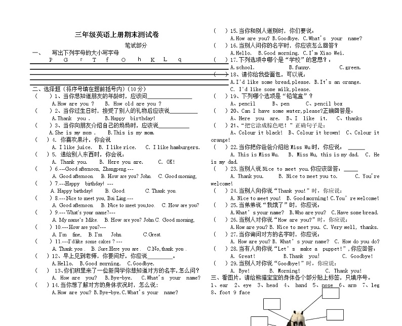 新版PEP三年级英语上册期末测试卷01