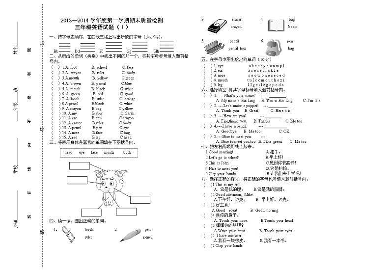 新版pep三年级英语上册期末试卷(1)第1页
