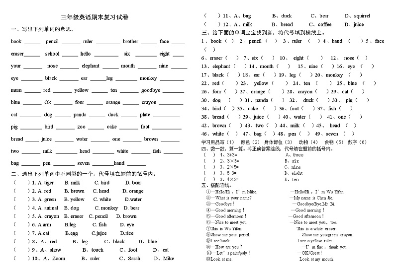 新版pep三年级英语期末复习试卷01