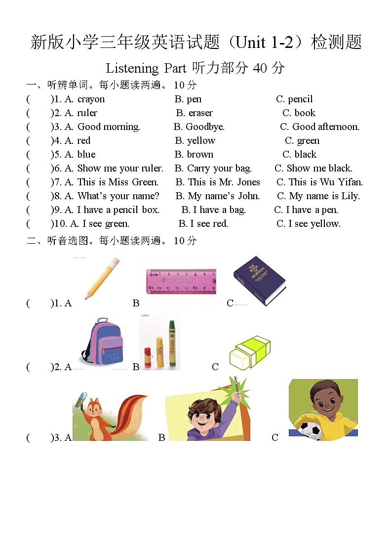 新版pep三年级英语上册unit1-2检测题第1页