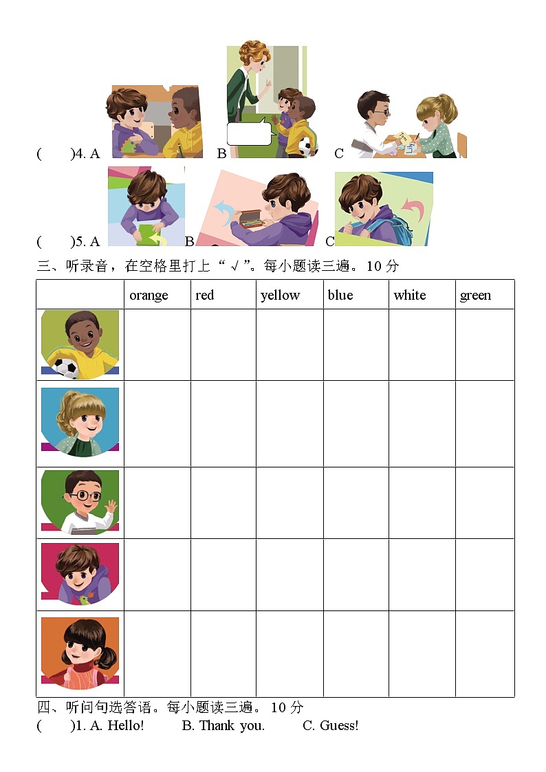 新版pep三年级英语上册unit1-2检测题第2页