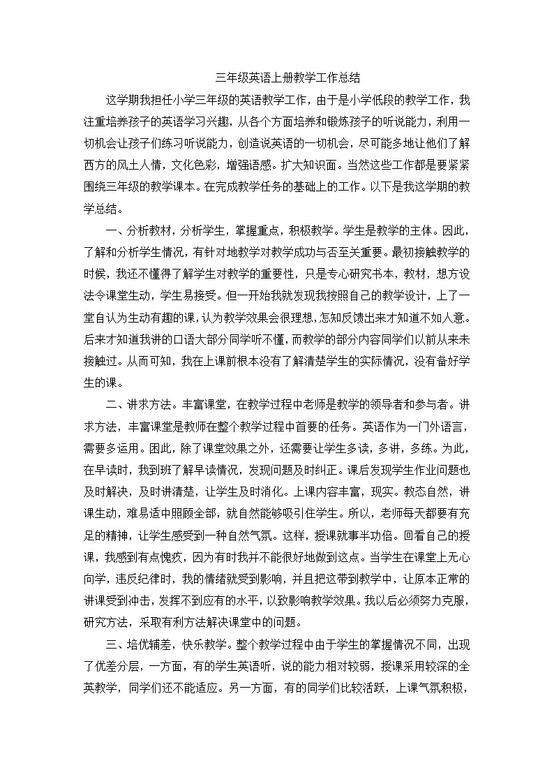 2021-2022学年人教pep英语三年级上学期教学工作总结 2 教学总结01