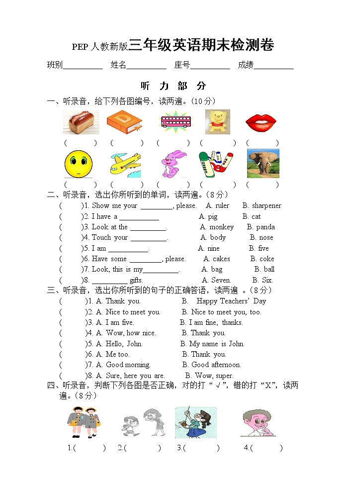 新版PEP三年级英语第一学期期末试卷及答案01