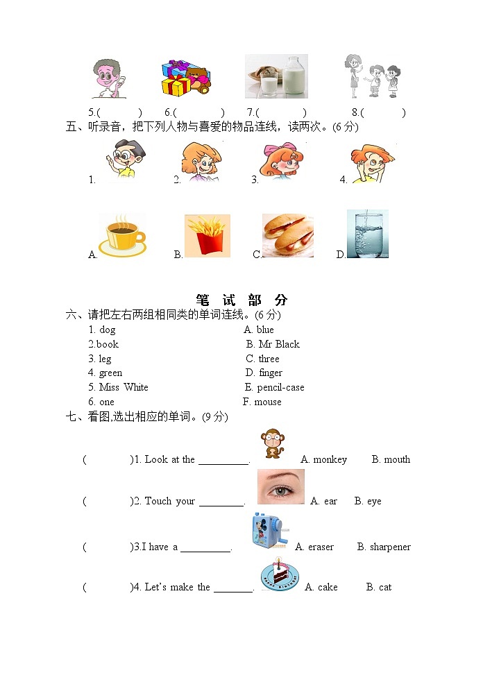 新版PEP三年级英语第一学期期末试卷及答案02