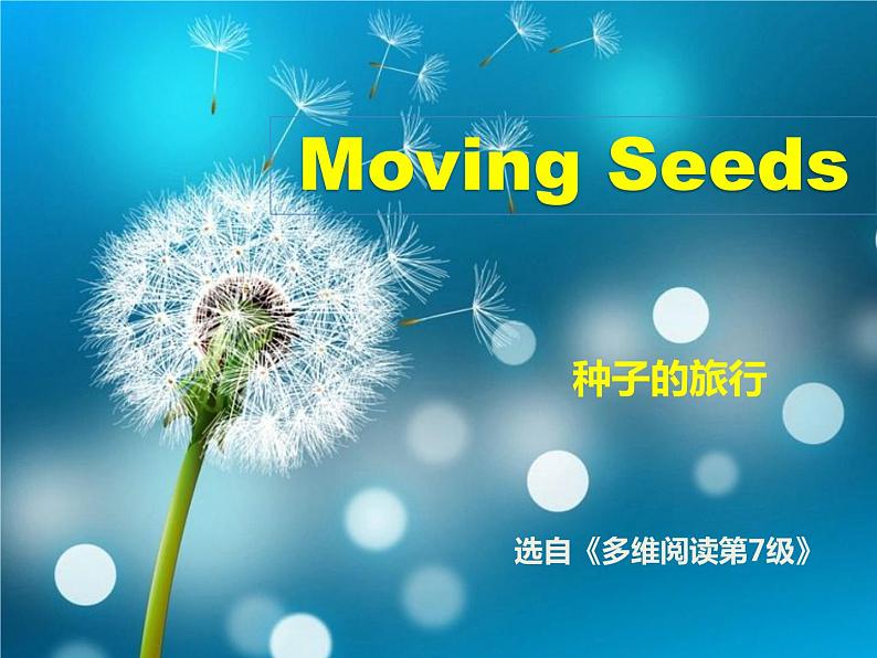 多维阅读第7级—Moving Seeds 种子的旅行课件PPT01